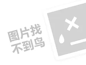 仙踪林黄页代理费需要多少钱？（创业项目答疑）